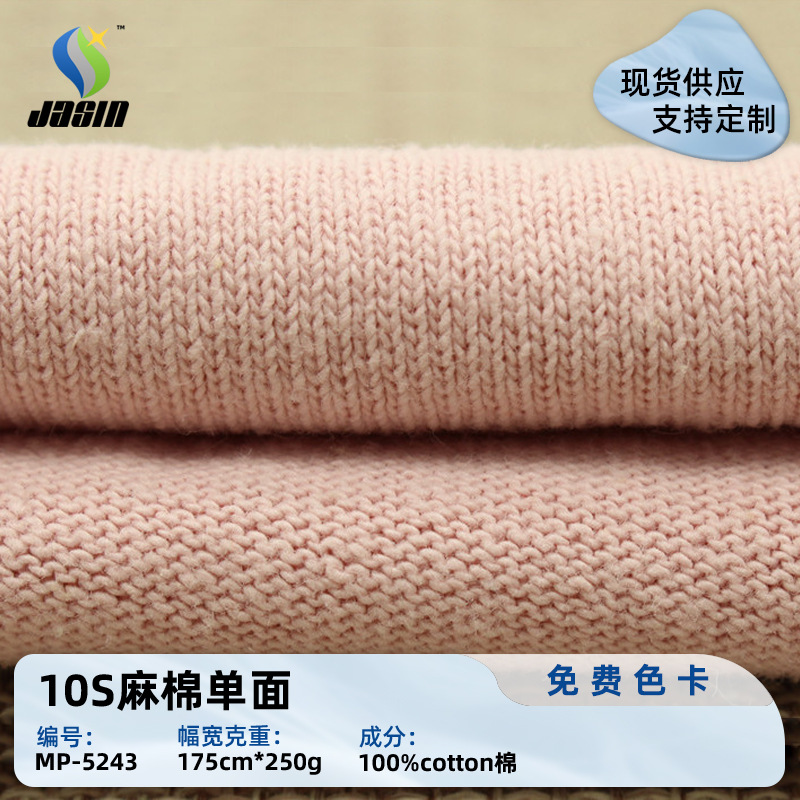 10 Pieces in Stock Imitation Linen Cotton Single-Sided Sweat 250g Pure Cotton Knitted Fabric Spring & Fall T-Shirt Casual Wear Fashion Fabric