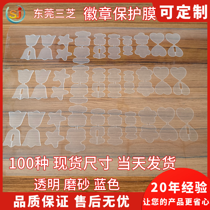 PET Frosted Badge Protective Film Transparent Bag Hardware Film Custom Shaped Specification PE Non-marking Protective Film