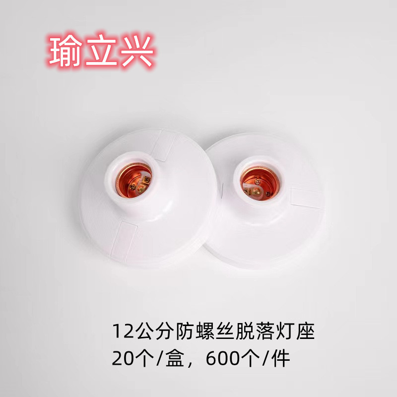 Factory wholesale E27 round plastic lamp holder anti-screw fall flat lamp holder home screw 12cm flat lamp holder