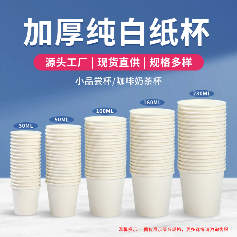 Disposable paper cup thickened pure white 1.5/2.5/3/4/5/6/7/9 oz thickened cup in stock wholesale