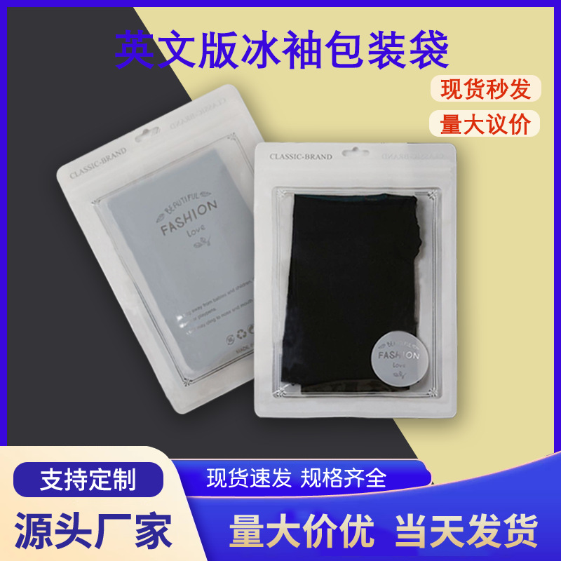 Spot English Version of Ice Sleeve Packaging Bag Summer Ice Silk Sunscreen Mask Ziplock Bag E-Commerce Special Plastic Packaging Bag