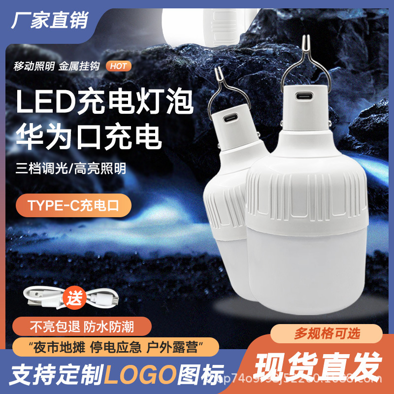 Huawei charging bulb outdoor night market stall light camping light home power failure led emergency bulb light