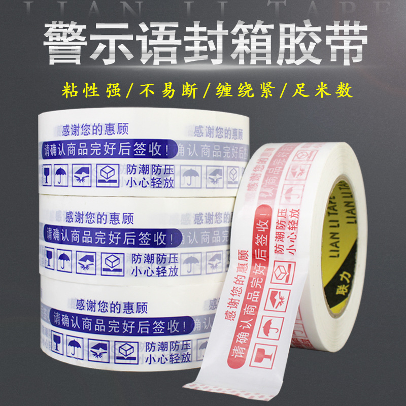 Single-sided manufacturers wholesale 4.5*2.5 sealing tape color printing warning tape packaging sealing tape