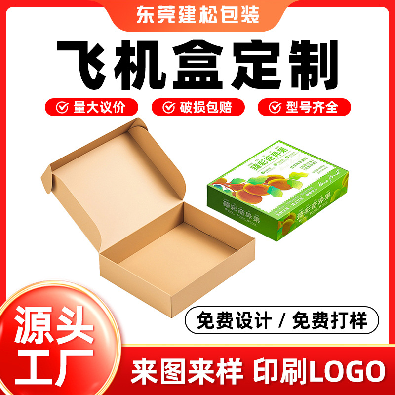 Wholesale Airplane Boxes, Three-Layer Packaging, Ultra-Hard Cardboard Airplane Boxes, Custom Printing, Logo and Any Pattern Printing, Thickened