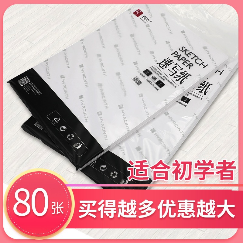 Yuesheng sketch paper 8K100g painting school special hand-painted sketch paper sketch art exam 8 Open lead painting paper