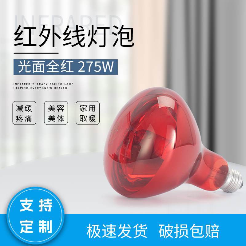 Picture of 275W infrared baking lamp heating lamp body drying physiotherapy car solar insulation glass film test bulb