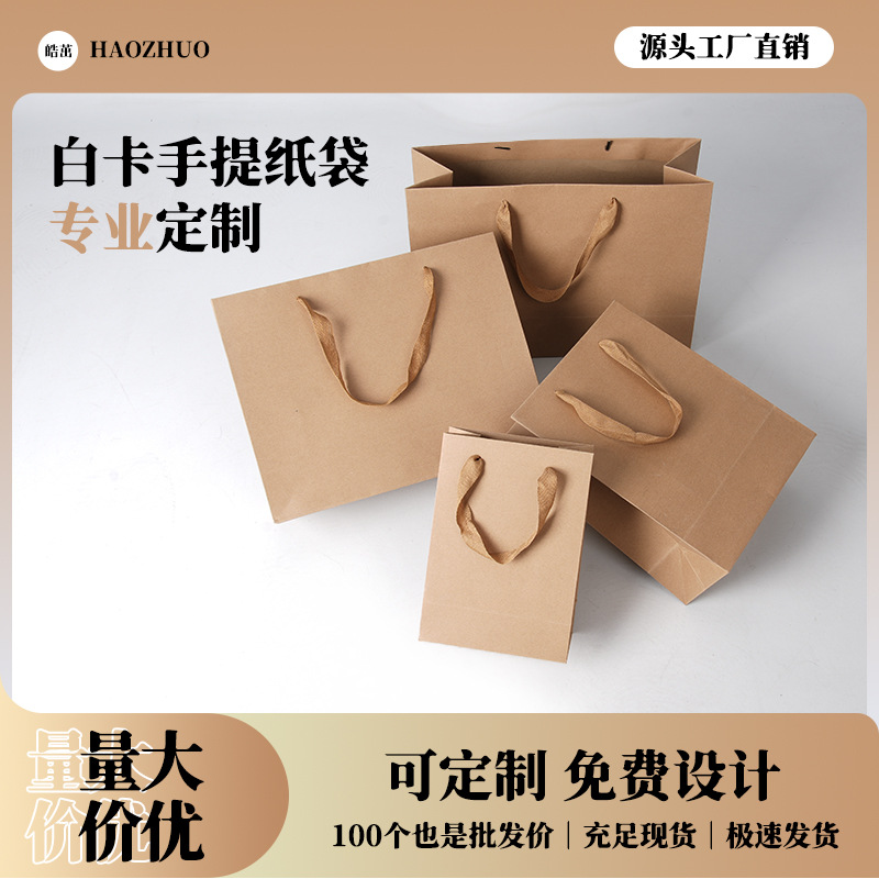 White Cardboard Bag Solid Color Festival Celebration Gift Giving Tote Bag Enterprise Exhibition Advertising Bag Gift Bag Printing Logo