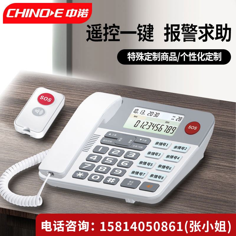 Zhongnuo Remote Control Alarm Telephone LT-568-AW Telephone One-click Help for the Elderly