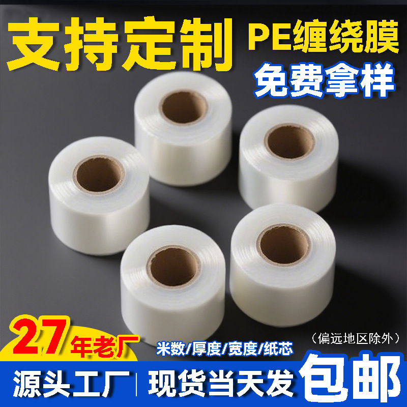 Pe Takeaway Film Wrapping Film 5cm Self-Adhesive Leak-Proof Protective Grafting Wire Manufacturer Small Roll Takeaway Film Packaging Film