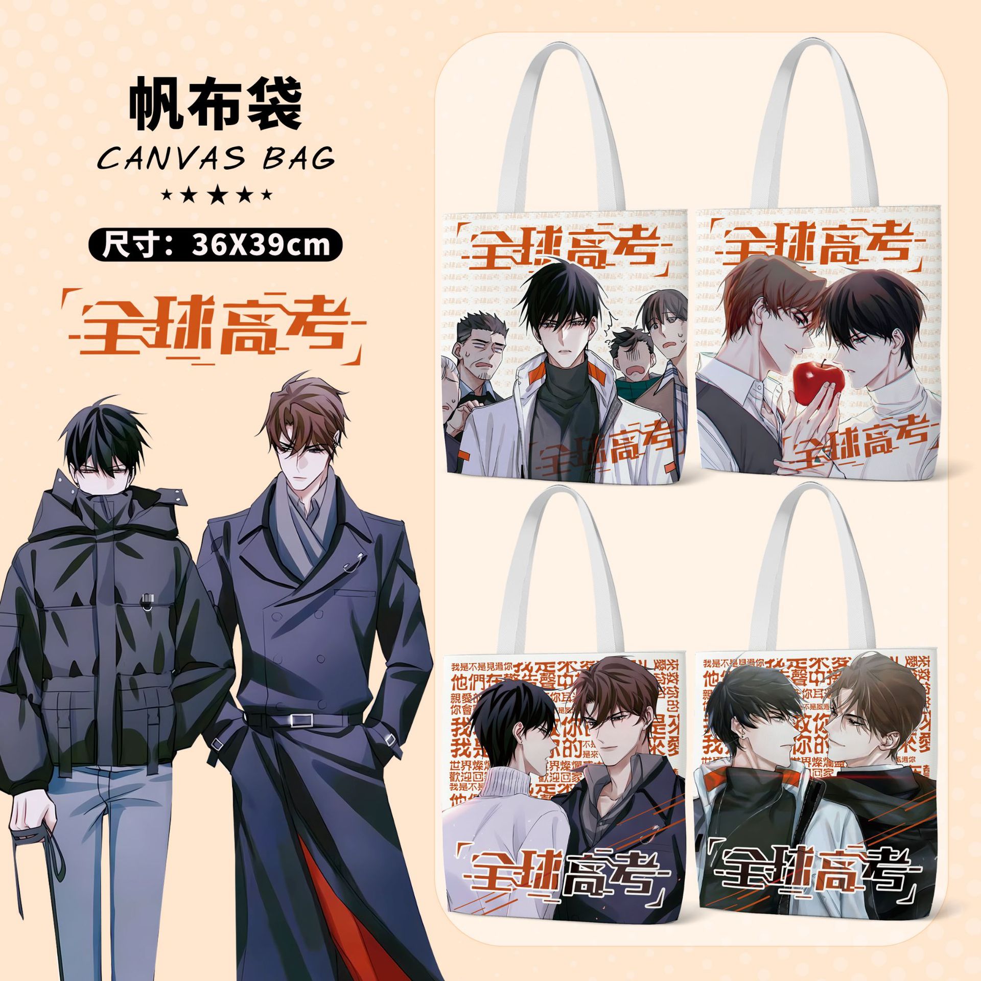 Global college entrance examination canvas bag 36x 39cm animation surrounding Korean student handbag shopping bag file bag wholesale