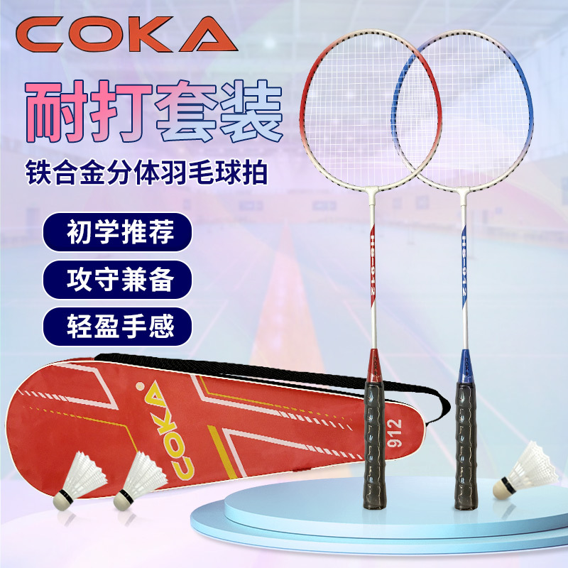 Picture of Badminton racket spot a generation of wholesale ferroalloy split double racket adult resistance to play exercise badminton racket
