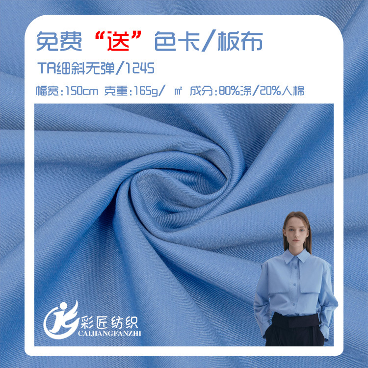 Color maker in stock cotton wholesale TR fine oblique non-elastic 80% polyester 20 rayon summer shirt pants fabric