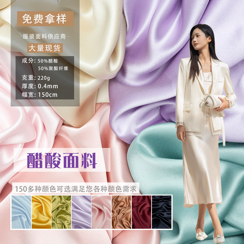 Heavy Weight Acetate Satin Fabric High Density 220g Acetate Fabric Breathable Silky High-End Shirt Dress Pants Clothing