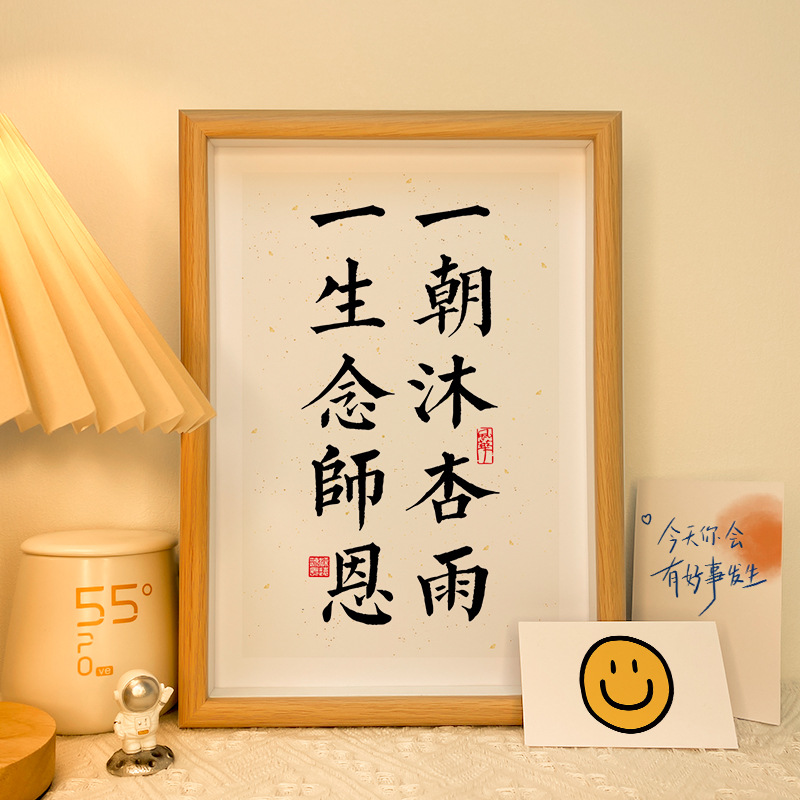 One day, I will spend my life in the rain of apricot. I will read the teacher's kindness. I will send the teacher's kindness. I will send the gift to the teacher. I will set up the desk as a souvenir. I will set up the photo frame.