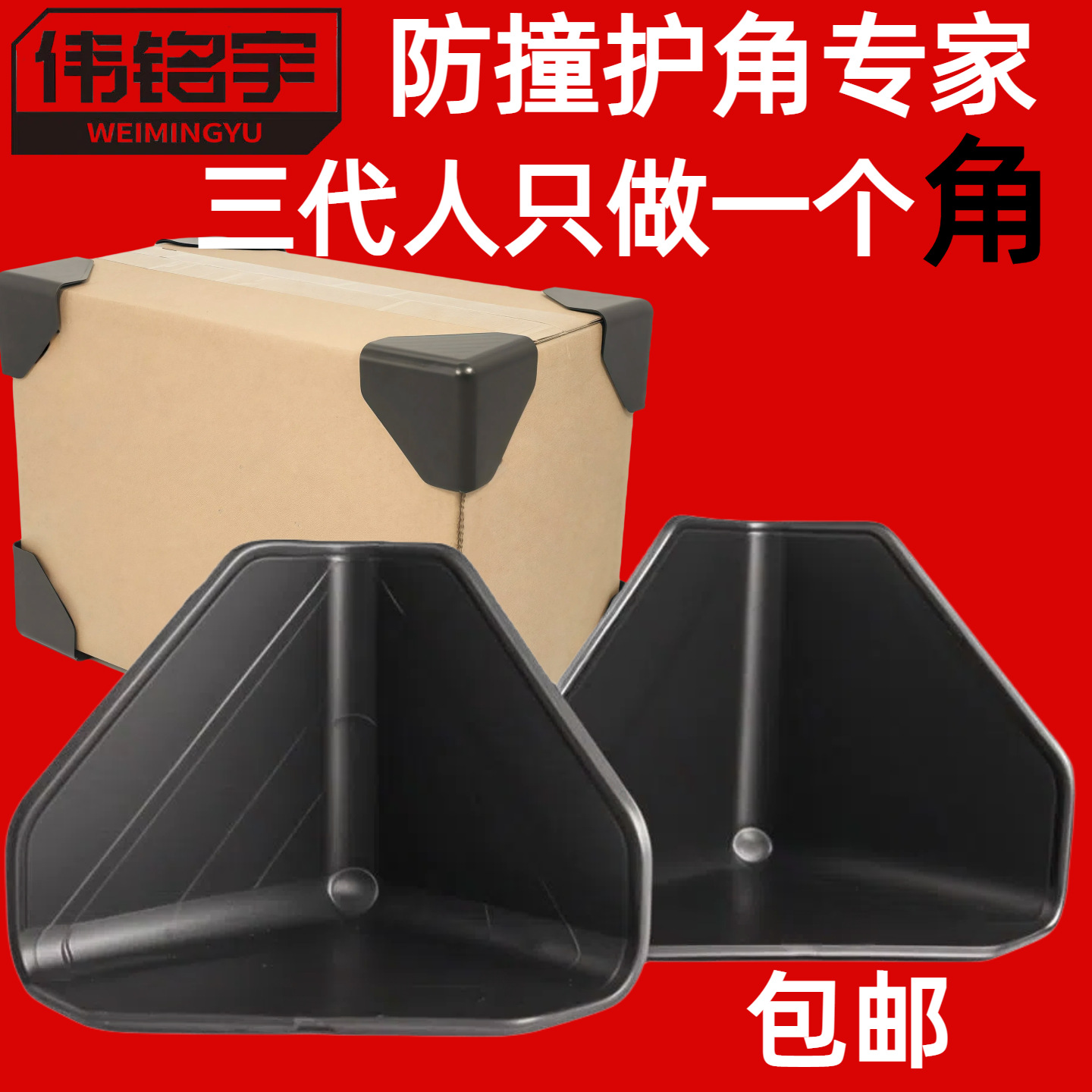 Wholesale thickened plastic anti-collision corner protector e-commerce tea light luxury furniture sheet packaging carton three-sided corner protector