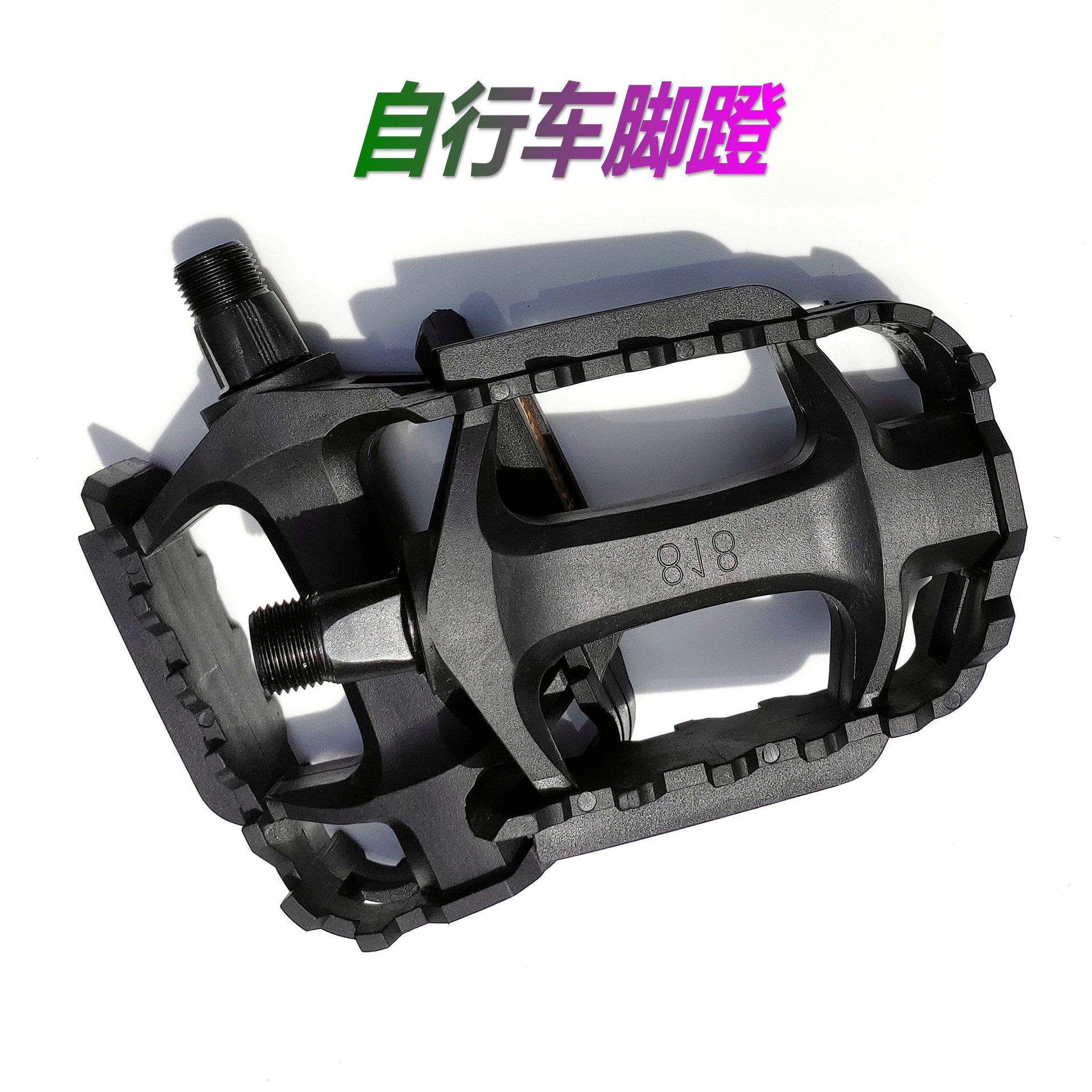 Mountain bike pedals/bicycle pedals/plastic pedals/ball-free pedals/non-slip pedals/black pedals