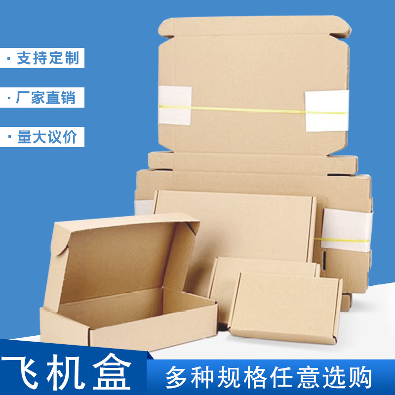Airplane Box Express Box, Minimum Order Quantity of One Piece, Three-Layer Corrugated Anti-Pressure Square Flat Packaging Box, Custom E-Commerce Packaging