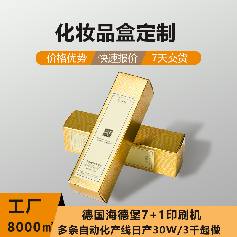 Customized Small Batch Packaging Box for Cosmetics Facial Cleanser Outer Packaging White Card Double Insert Carton Customized Color Box Manufacturer