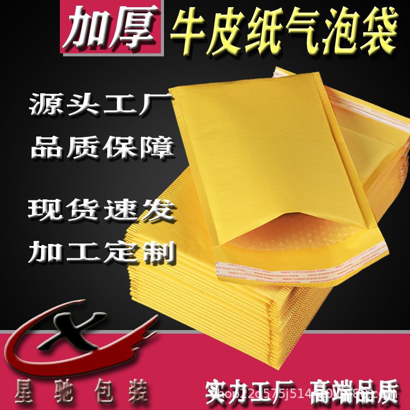 Kraft Paper Bubble Bag Wholesale Thickened Clothing Packaging Bag Shockproof Foam Express Bag Bubble Bag Yellow Envelope Bag