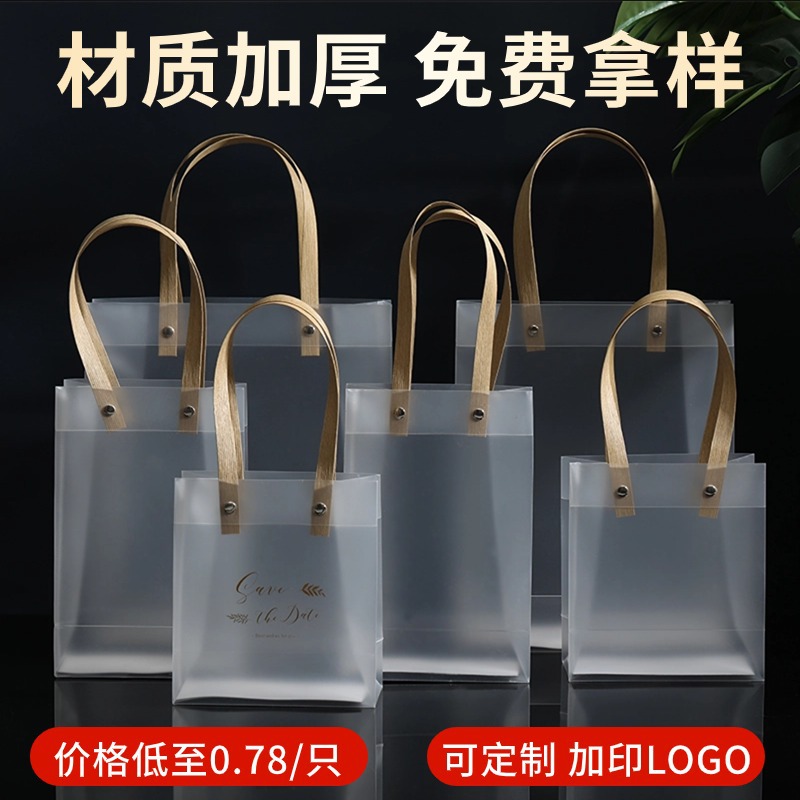 Pvc Handbag Wholesale Customized Transparent Frosted Gift Bag Special Cosmetic Gift Packaging Companion Gift Bag Pp