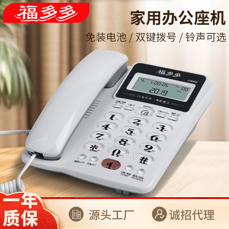 Fuduo series F888 telephone wired telephone landline home office landline fixed business telephone