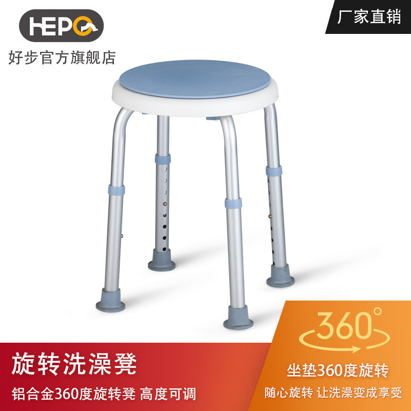 Haobu 360-degree rotating bath stool for the disabled shower stool for the elderly aluminum alloy bath stool bathroom chair