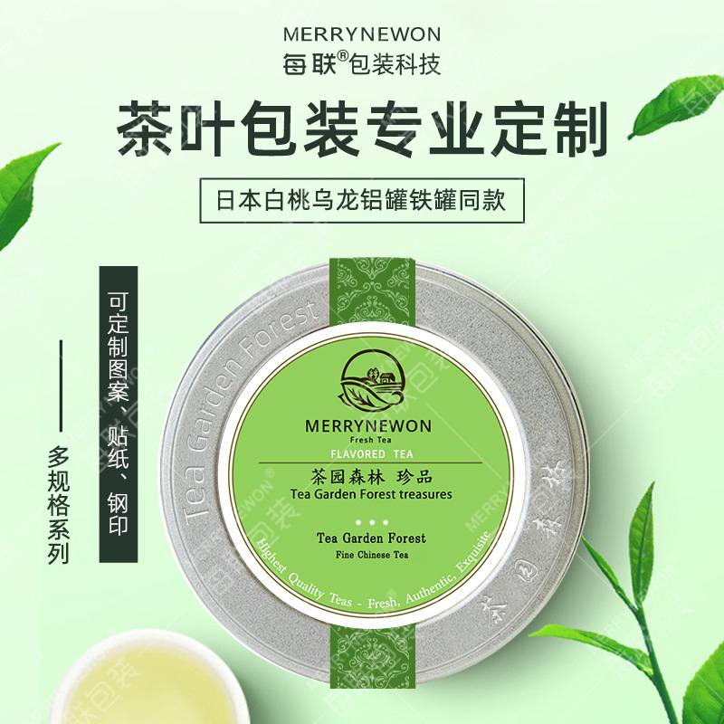 Each Tea Bag Small Aluminum Box Round White Peach Oolong Tea Packaging Box Empty Box Metal Can 300ml Tea Box Aluminum Can