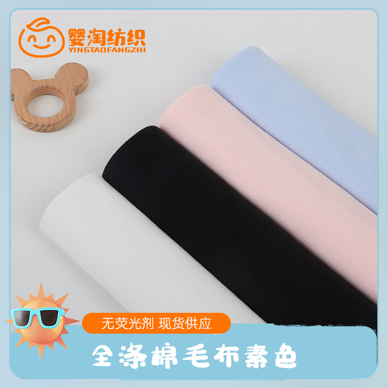 Kilogram Price Plain Cotton Wool Cloth Polyester Class A Double-sided Knitted Cloth T-shirt Autumn Clothes and Pants Home Clothes Cloth Factory
