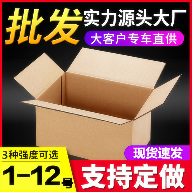 Express carton spot wholesale 3-layer 5-layer special hard postal packaging paper box packaging 4 6 7 8 carton