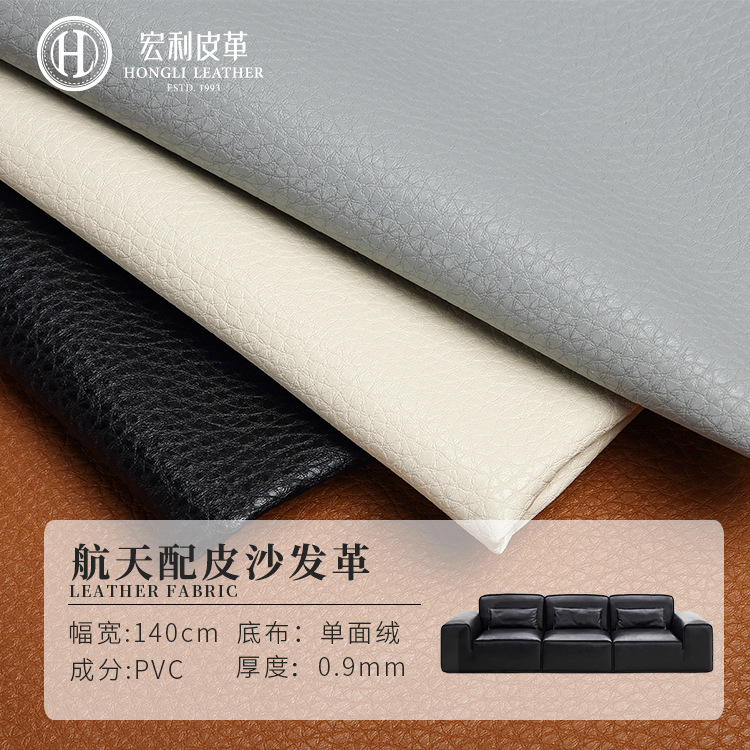Aerospace Series Leather 0.9mm Pebbled Single-Sided Velvet Bottom Wear-Resistant Pvc Artificial Leather Furniture Sofa Soft Leather