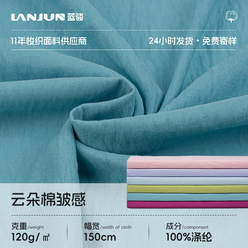 Ready Supply of Woven Polyester Cloud Cotton Wrinkled Fabric 120g Cost-Effective Spring and Summer Shirt Dress Fabric