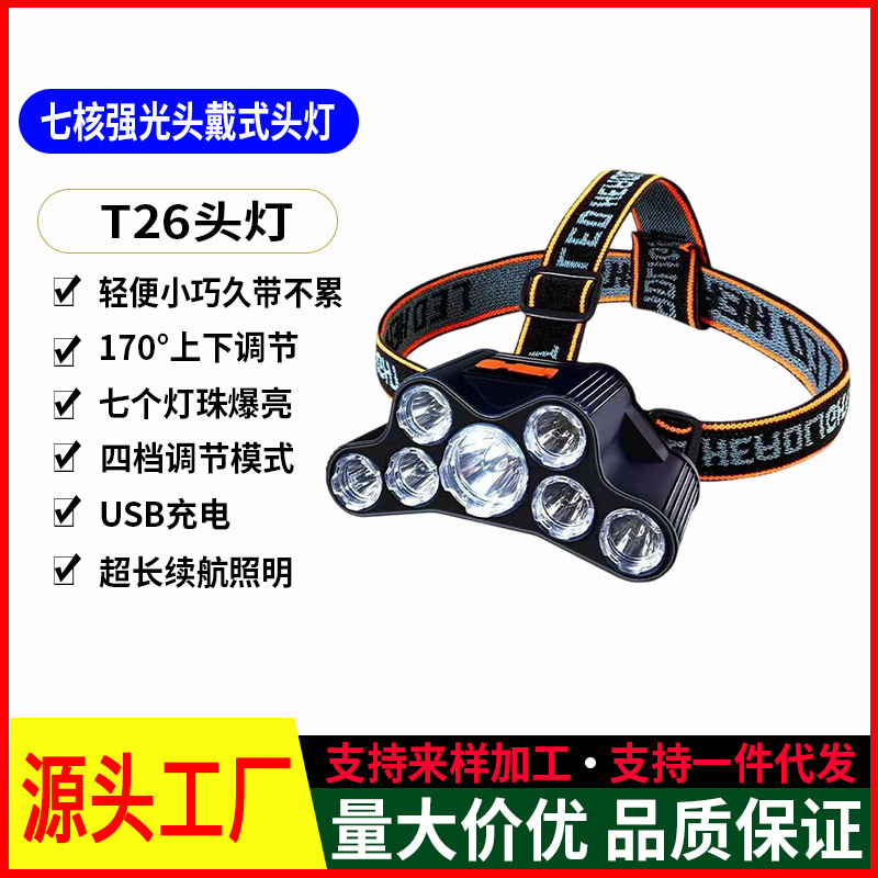 New 7 LED strong light head lamp outdoor rechargeable super bright night fishing lamp miner's lamp long-shot portable head lamp