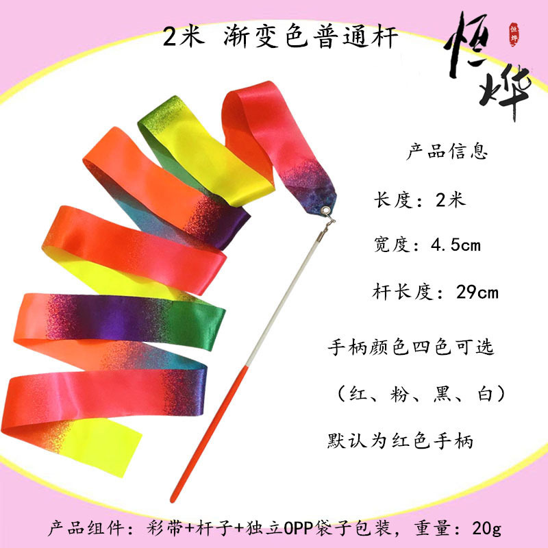 Gymnastics Ribbon 2m Gradient Color Dance Ribbon Kidsren's Toy Ribbon Square Dance Ribbon