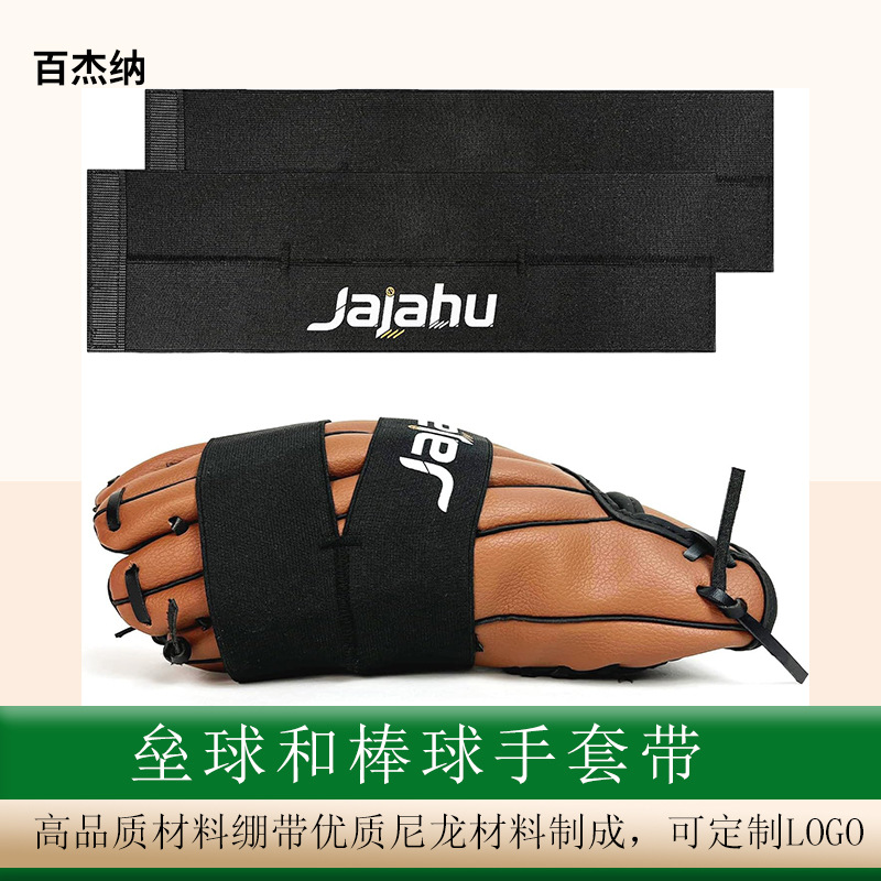 Hot-Selling Black Baseball Glove Wrap with Baseball and Softball Goalkeeper Glove Accessories Baseball Glove Strap