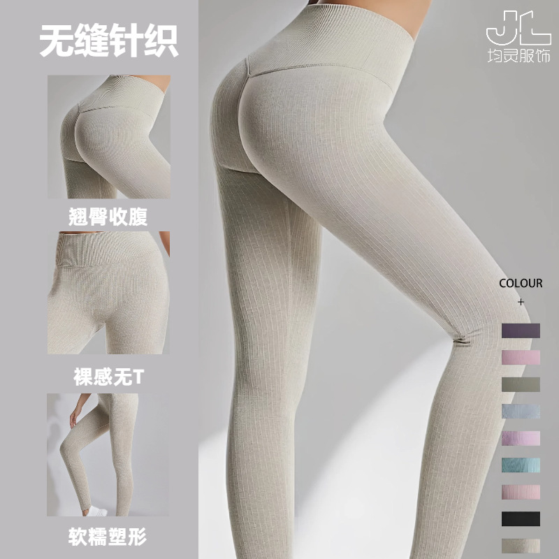 Amazon Cross-border Seamless Knitted Thread Yoga Pants Europe and America High Waist Tight Hip-lifting Sports Fitness Leggings