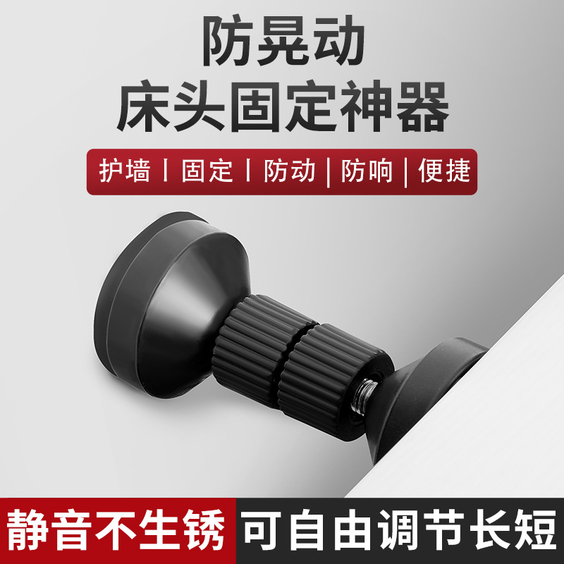 Adjustable bedside retainer Anti-shake Dynamic Anti-collision Artifact Pad Sticking Support Stabilizer Wall Top Bed Creaking