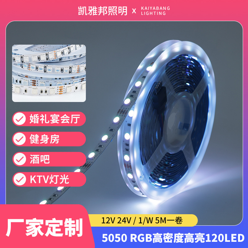 Led strip 24V5050 high density highlight 120RGB high voltage waterproof strip indoor colorful neon light bar factory