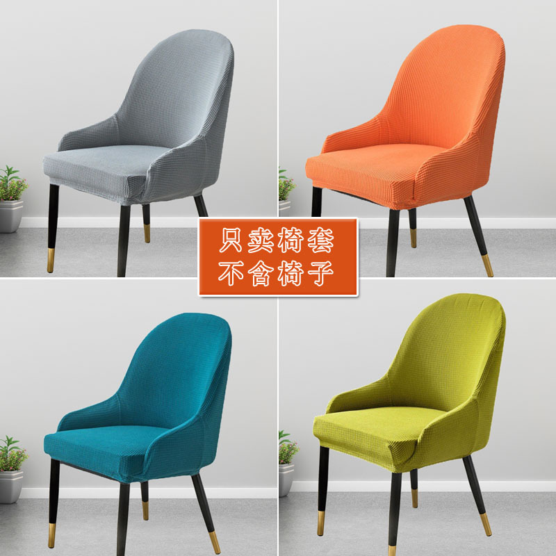 Curved Dining Chair Cover Elastic All-inclusive Household a-shaped Chair Cover Four Seasons Universal Elastic Irregular Seat Cover