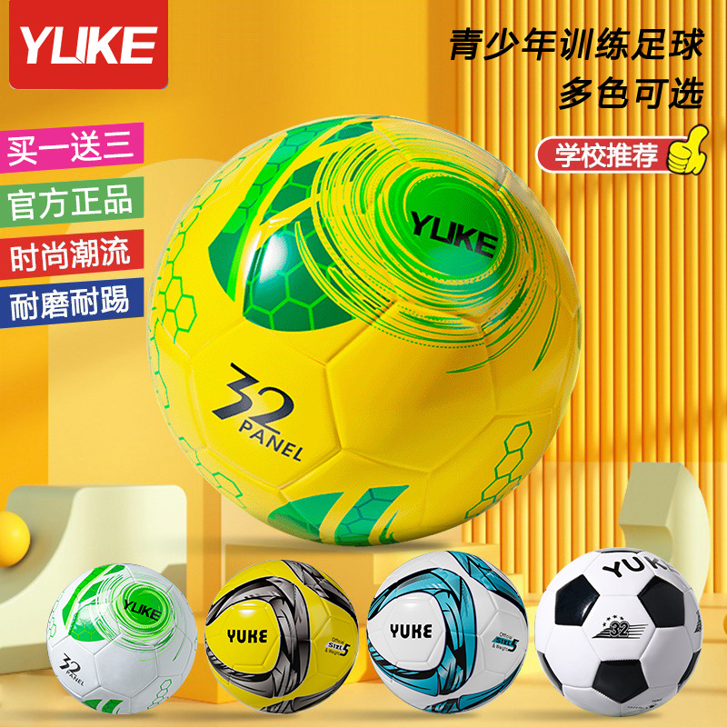 Football Primary School Children's Special Ball No.4 Ball No.5 Training Equipment Adult Youth Entrance Examination Training Ball