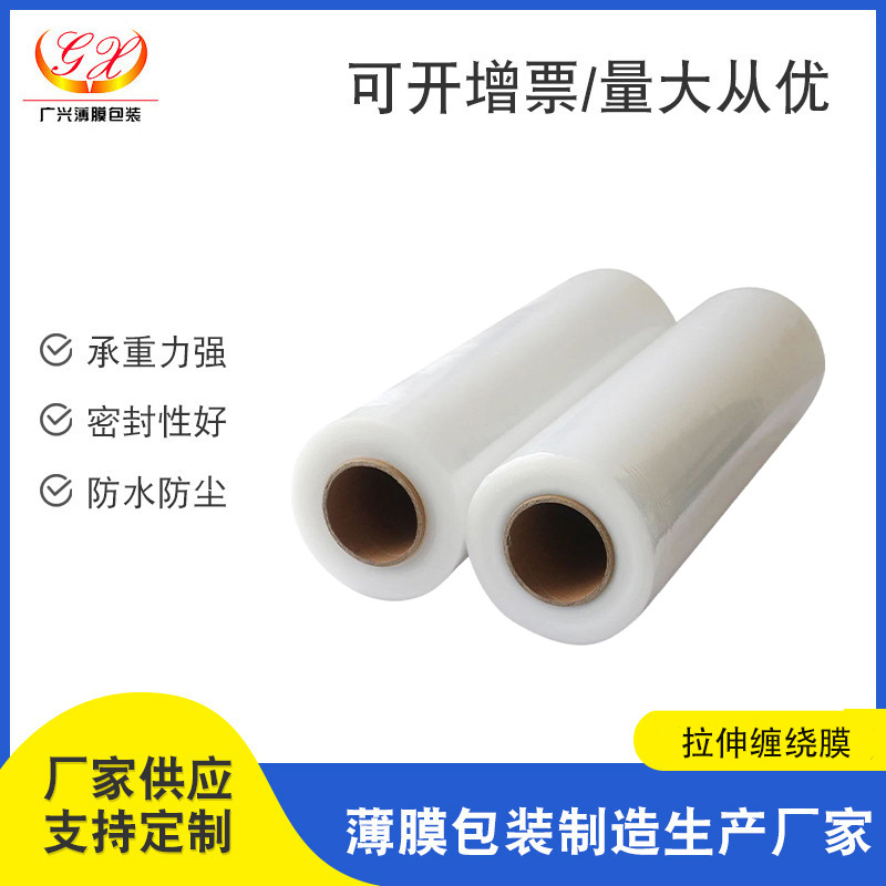 Manufacturers selling PE stretch wrapping film industrial cling film PE wrapping film packaging transparent stretch film packaging film