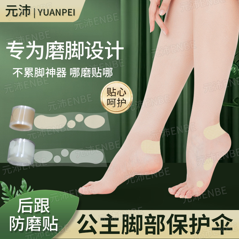 High heels heel stickers roll box invisible transparent ankle toe foot stickers anti-wear foot artifact can be customized wholesale