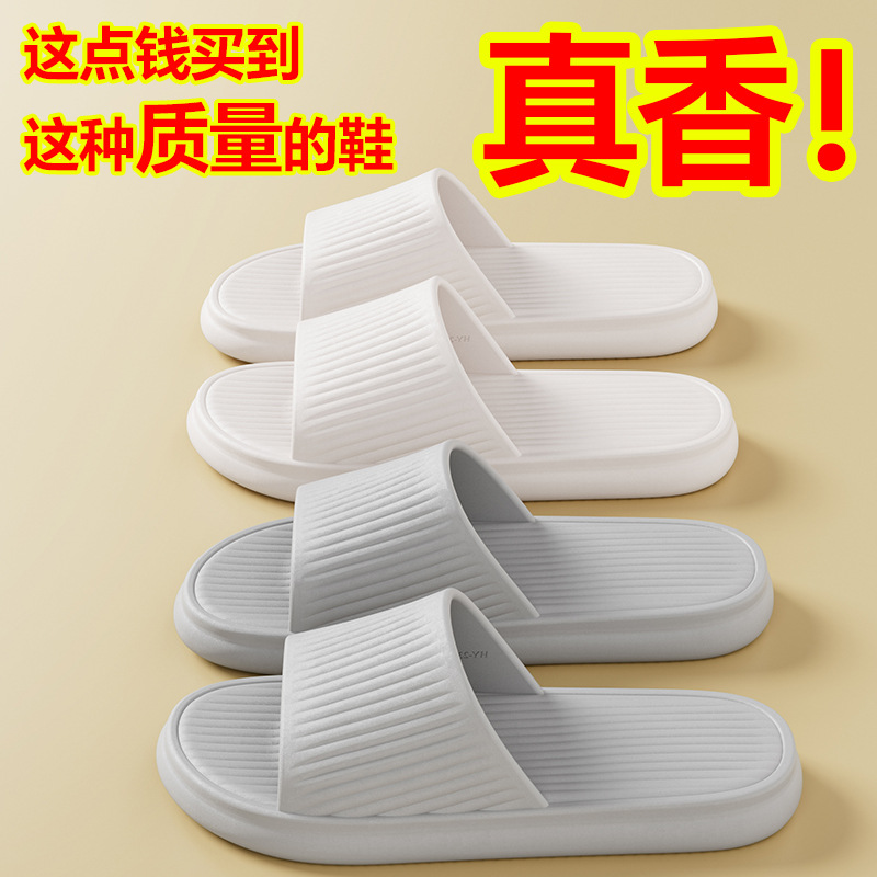 New style slippers poop feeling Summer men and women couple bathroom comfortable non-slip striped bath plastic indoor slippers