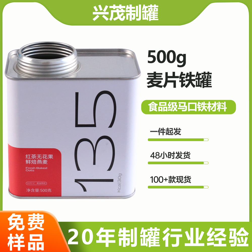 Four-color printing 500g square oatmeal tin cookie tin snack tin tin can be labeled color printing