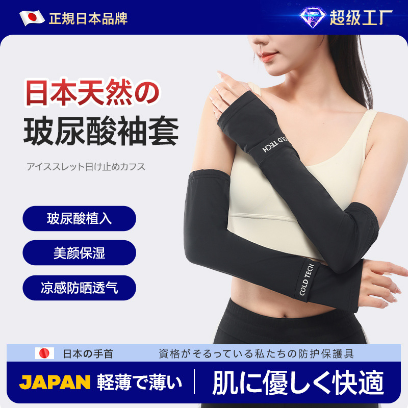 Ice sleeves sunscreen sleeves summer outdoor cycling UV protection ice silk mountaineering hyaluronic acid additives sunscreen products