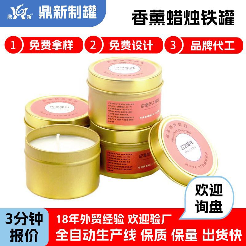 Customized Tinplate Emergency Disaster Prevention Candle Jar Cylindrical Candle Packaging Jar Printable Labeling Storage Tin Can