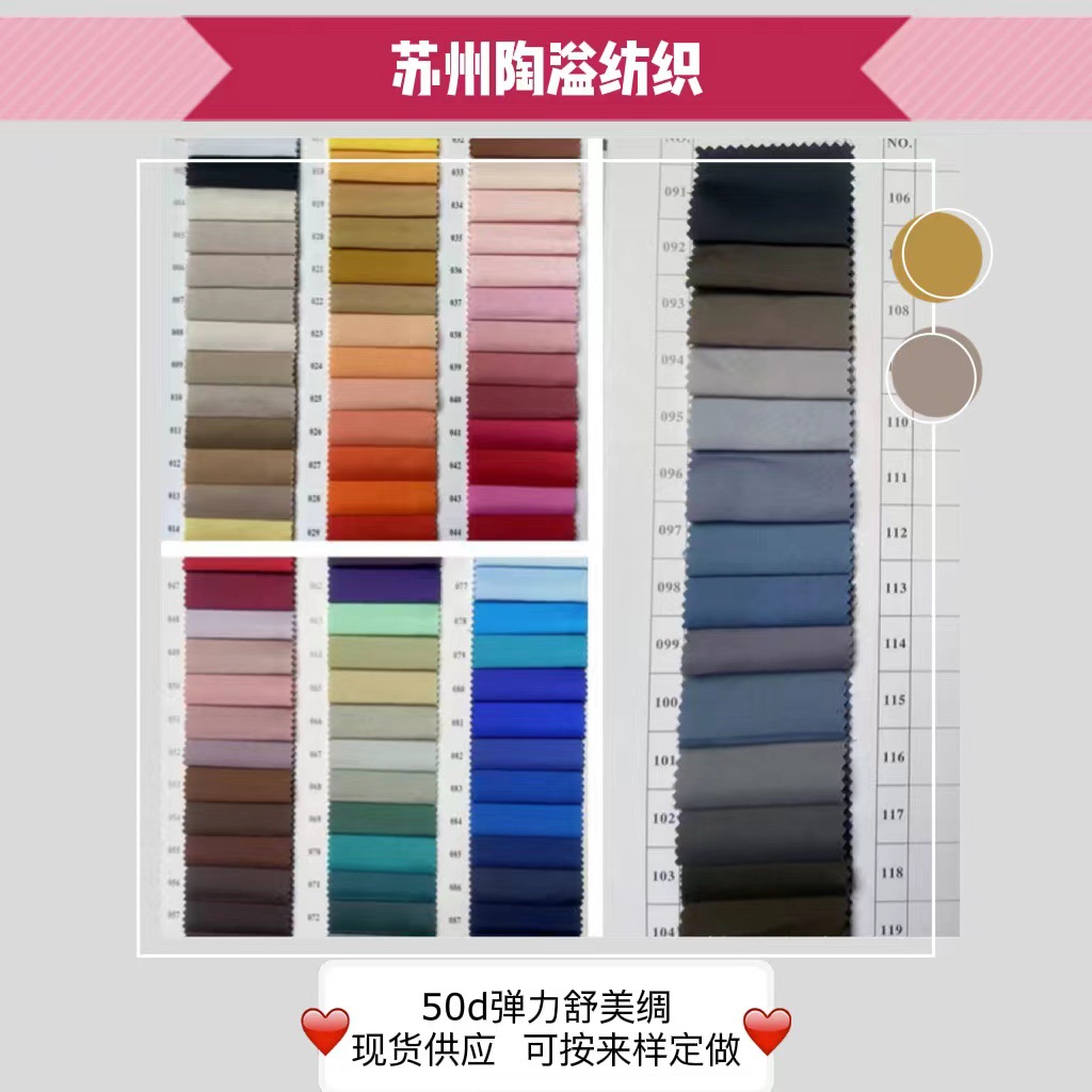 In stock 104 color 50D elastic Shumei silk gift box background cloth sleeping bag cuff wedding decoration fabric