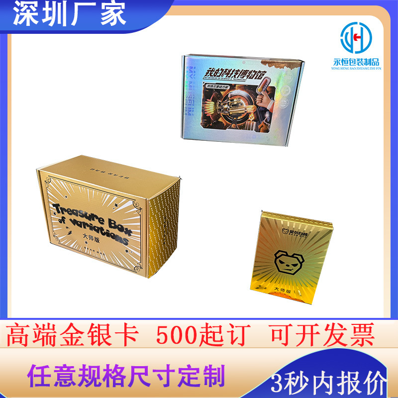 Gold and Silver Card Airplane Box Reverse Uv White Ink Corrugated Extra-Hard Airplane Box Corrugated Gold Card Paper High-End Light Luxury Packaging Box