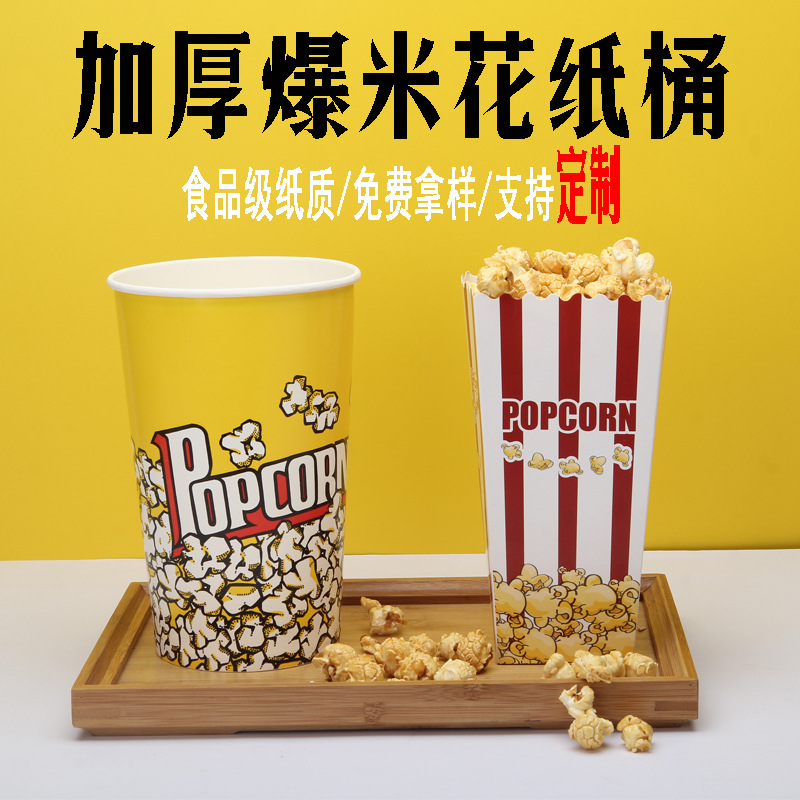 Cinema Popcorn Paper Bucket Packaging Box Disposable Paper Cup Small Packaging Carton Can Be Printed with Color Pattern Lunch Box