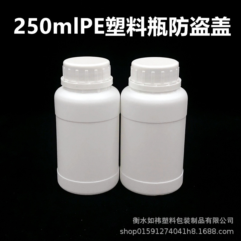 Plastic Bottle 250ml Milky White with Anti-Theft Lid Sample Bottle Solid Bottle 250g Pe Sub-Bottling Bottle