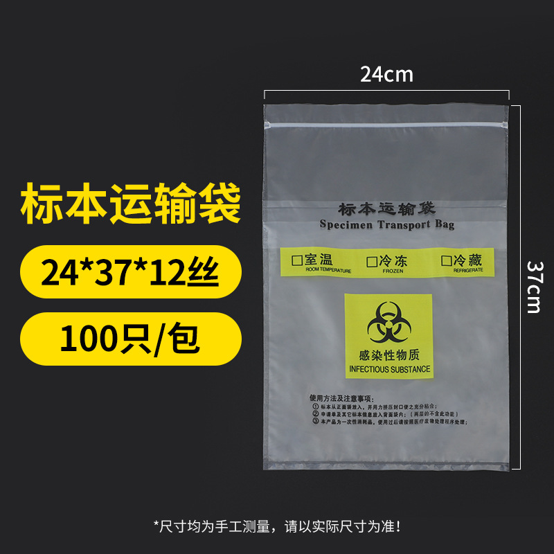 Picture of Medical examination specimen bag large, medium and small two-layer three-layer biological specimen transport pathological receiving self-sealing bag